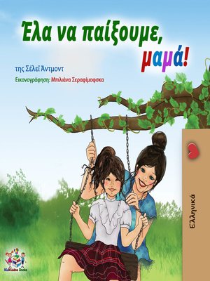 cover image of Έλα να παίξουμε, μαμά!